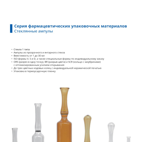 ФАРМАЦЕВТИЧЕСКИЕ УПАКОВОЧНЫЕ МАТЕРИАЛЫ
